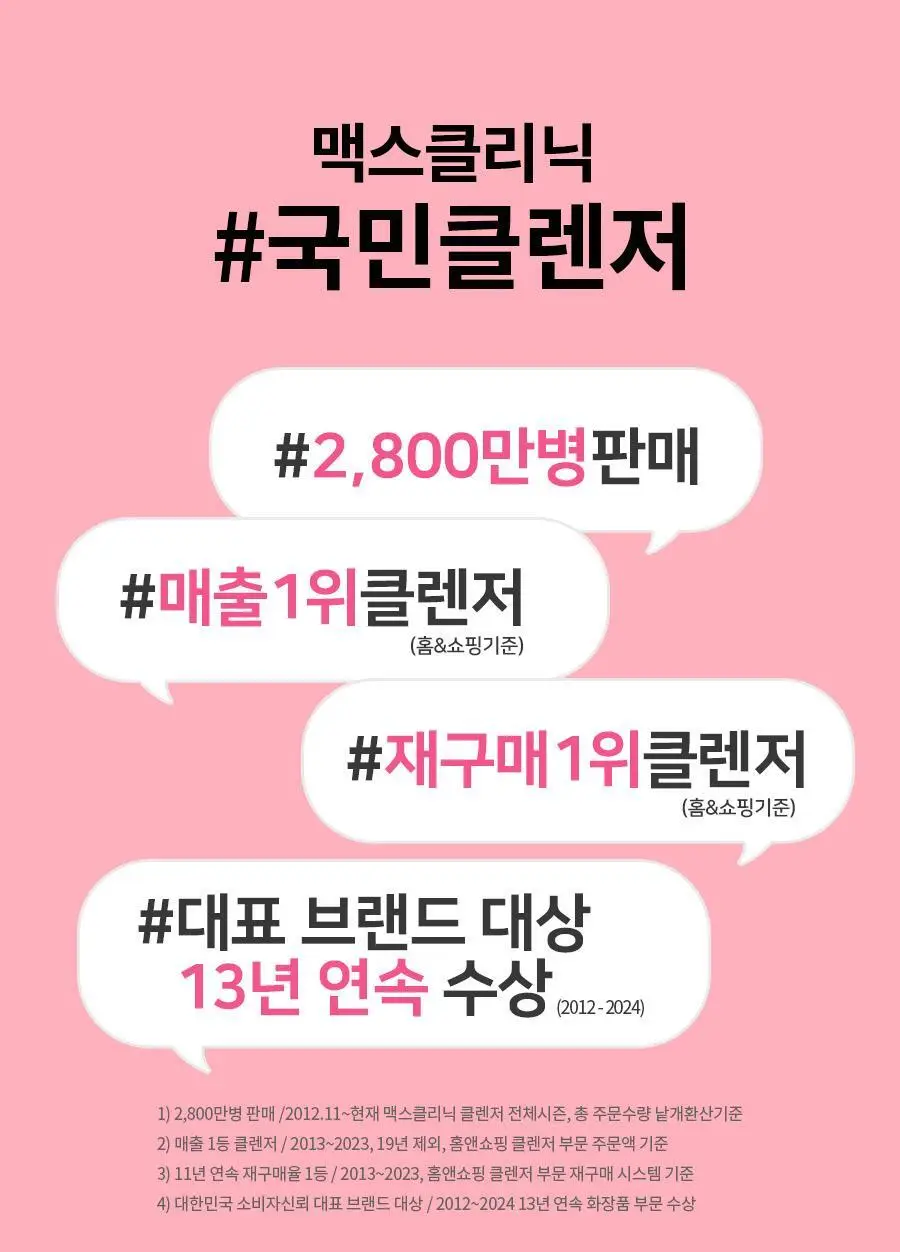 [여행용55g, 쇼핑백 증정] 맥스클리닉 로즈 비타민 브라이트닝 오일폼 110g 상세페이지 1